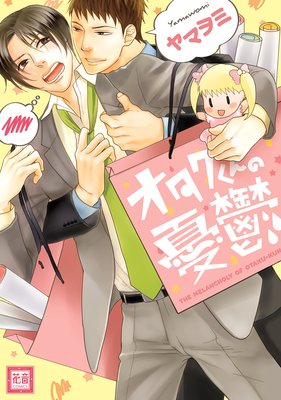 Otaku-kun no Yuuutsu cover