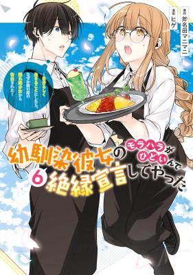 Osananajimi Kanojo no Morahara ga Hidoin de Zetsuen Sengen Shiteyatta: Jibunrashiku Ikiru koto ni shitara, Nazeka Tonari no Seki no Kakure Bishoujo kara Kokuhaku Sareta cover
