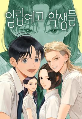 The Students of Illip Arts High cover