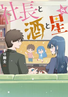 Shachou to Sake to Hoshi cover