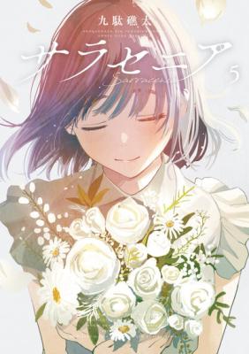 Sarasenia cover