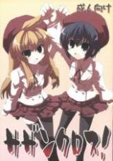 Minami-ke dj - Southern Cross! cover
