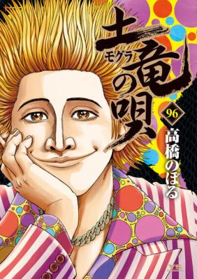 Mogura no Uta cover