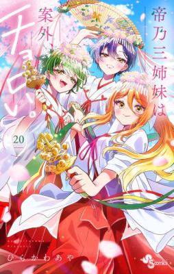 Tengai-san wa Angai Futsuu cover