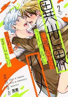 Isekai Ni Tondara Rival Ni Hameraretemashita!? cover