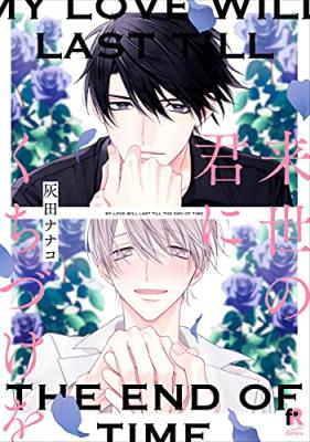 Raise no Kimi ni Kuchizuke o cover
