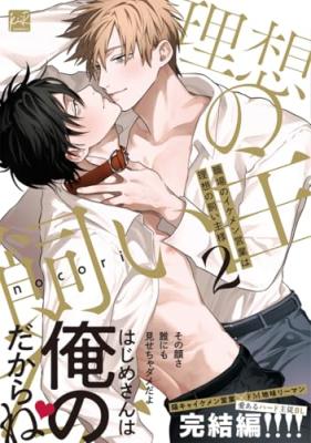 Shokuba no Ikemen Eigyou wa Risou no Kainushi-sama cover