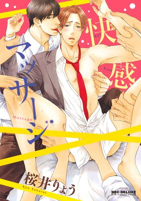 Kaikan Massage cover