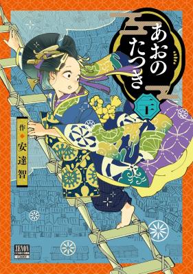 Ao no Tatsuki cover