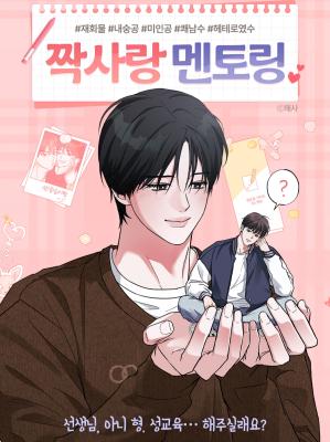 Unrequited Love Mentoring cover