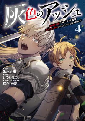 Haiiro no Yakata cover