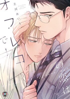 Kono Koi wa Ofureko de! cover