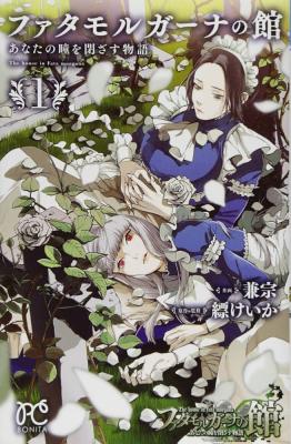 Fata Morgana no Yakata - Anata no Hitomi o Tozasu Monogatari cover
