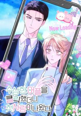 I Clicked on a Suspicious App and My First Love Appeared cover