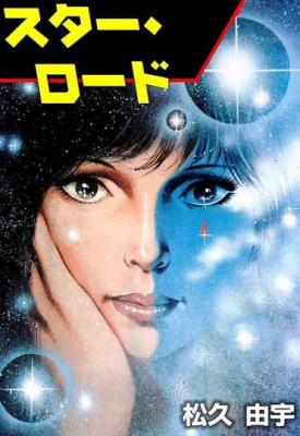 Star Road cover