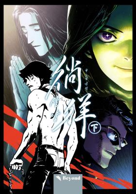 Sangyang: The Wanderer cover