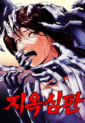 Hell Judgment cover