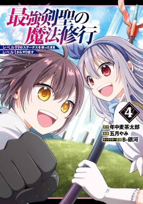Saikyou Ken Sei no Mahou Shugyou ~Level 99 no Status wo Tamotta mama Level 1 kara Yarinaosu~ cover