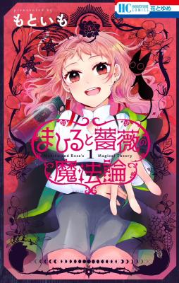 Mahiru and Rose's Magical Theory