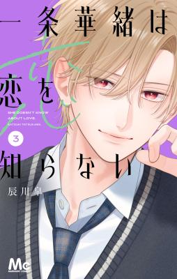 Ichijou Hanao wa Koi wo Shiranai cover
