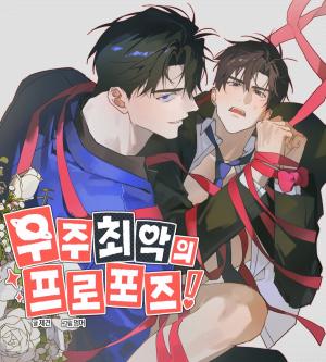 Wuju Choeak-ui Propose cover
