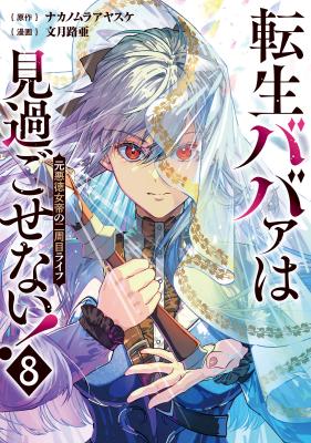 Tensei Babaa wa Misugosenai!: Moto Akutoku Jotei no Nishuume Life cover