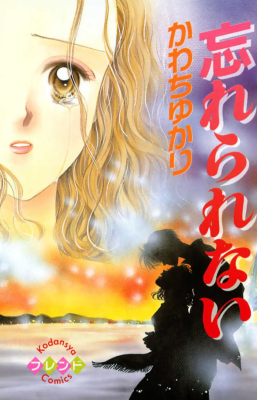 Wasurerarenai cover