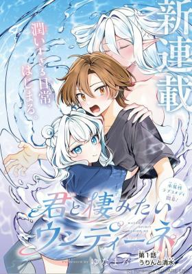Kimi to Sumitai Undine cover