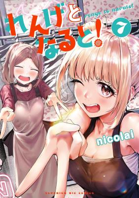 Renge to Naruto! cover