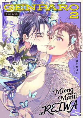 Momo to Manji GenParo Bangaihen cover