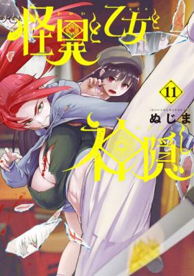 Kaii to Otome to Kamikakushi cover