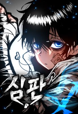 The Trial (Gawee) cover