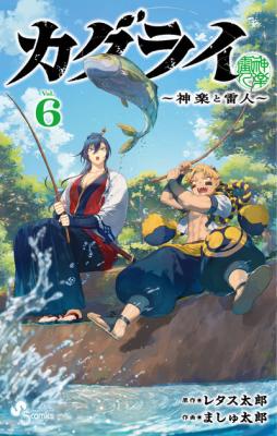 KaguRai: Kagura to Raito cover