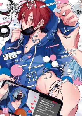 Okubyou Kurage to Koishirazu cover