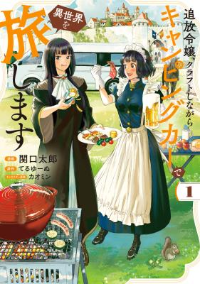 Tsuihou Reijou, Craft Shinagara Camping Car de Isekai o Tabishimasu cover