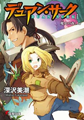 The Adventures of Duan Surk (Novel)
