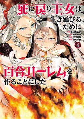 Shinimodori Oujo wa Ikinobiru tame ni Yuri Harem o Tsukuru koto ni shita cover