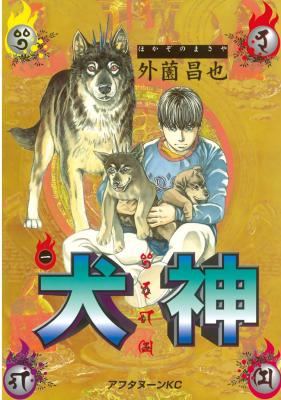 Inugami cover