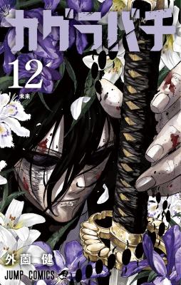 Kagurabachi cover