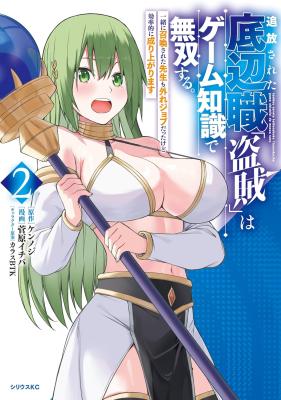 Tsuihou Sareta Teihen Shoku "Touzoku" wa Game Chishiki de Musousuru. Issho ni Shoukan Sareta Sensei mo Hazure Job Dattakedo Kouritsuteki ni Nariagarimasu cover