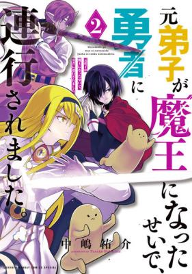 Moto Deshi ga Maou ni Natta Sei de, Yuusha ni Renkou saremashita. cover