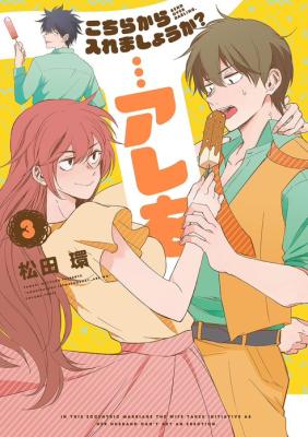 Kochira kara Iremashou ka?... Are wo cover