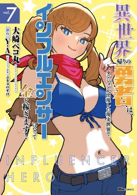 Isekai-gaeri no Yuusha wa, Dungeon ga Shutsugen Shita Genjitsu Sekai de, Influencer ni Natte Kane o Kasegimasu! cover