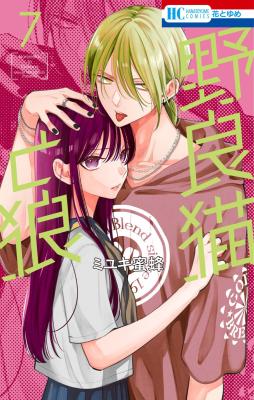 Noraneko to Ookami cover