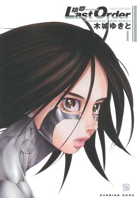 Gunnm Last Order cover