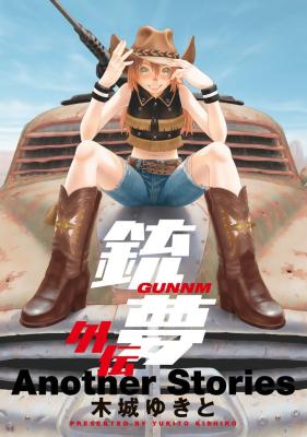 Gunnm Gaiden cover