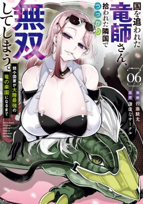 Kuni wo Owareta Ryuushi-san, Hirowareta Ringoku de Ukkari Musou shite Shimau. cover