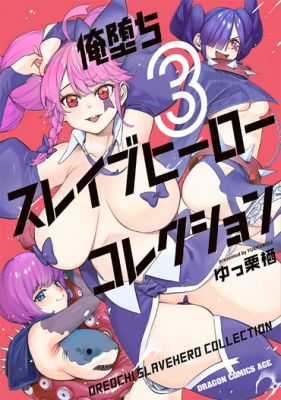 Oreochi Slave Hero Collection cover