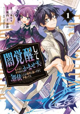Yami Kakusei Shite Shujinkou ni Bokosareru Kamaseinu ni Hyoui Shita ga Gensaku to Chigaisugite Tomadotteru cover