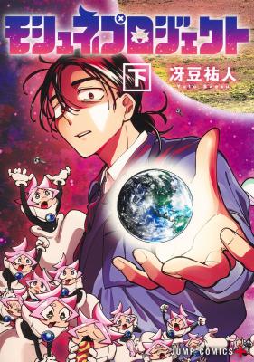 Moshne Project cover